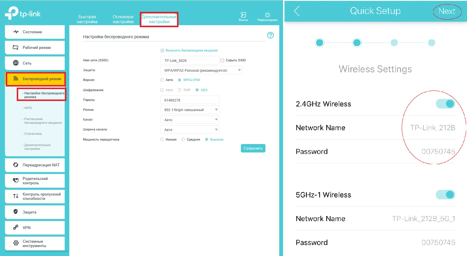 Настройка WiFi на роутере TP-Link &mdash; имя сети и пароль